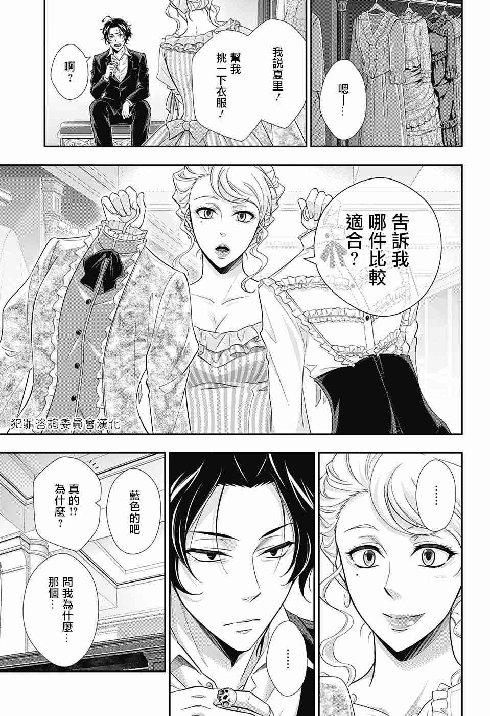 忧国的莫里亚蒂19话在线观看 - 第21张