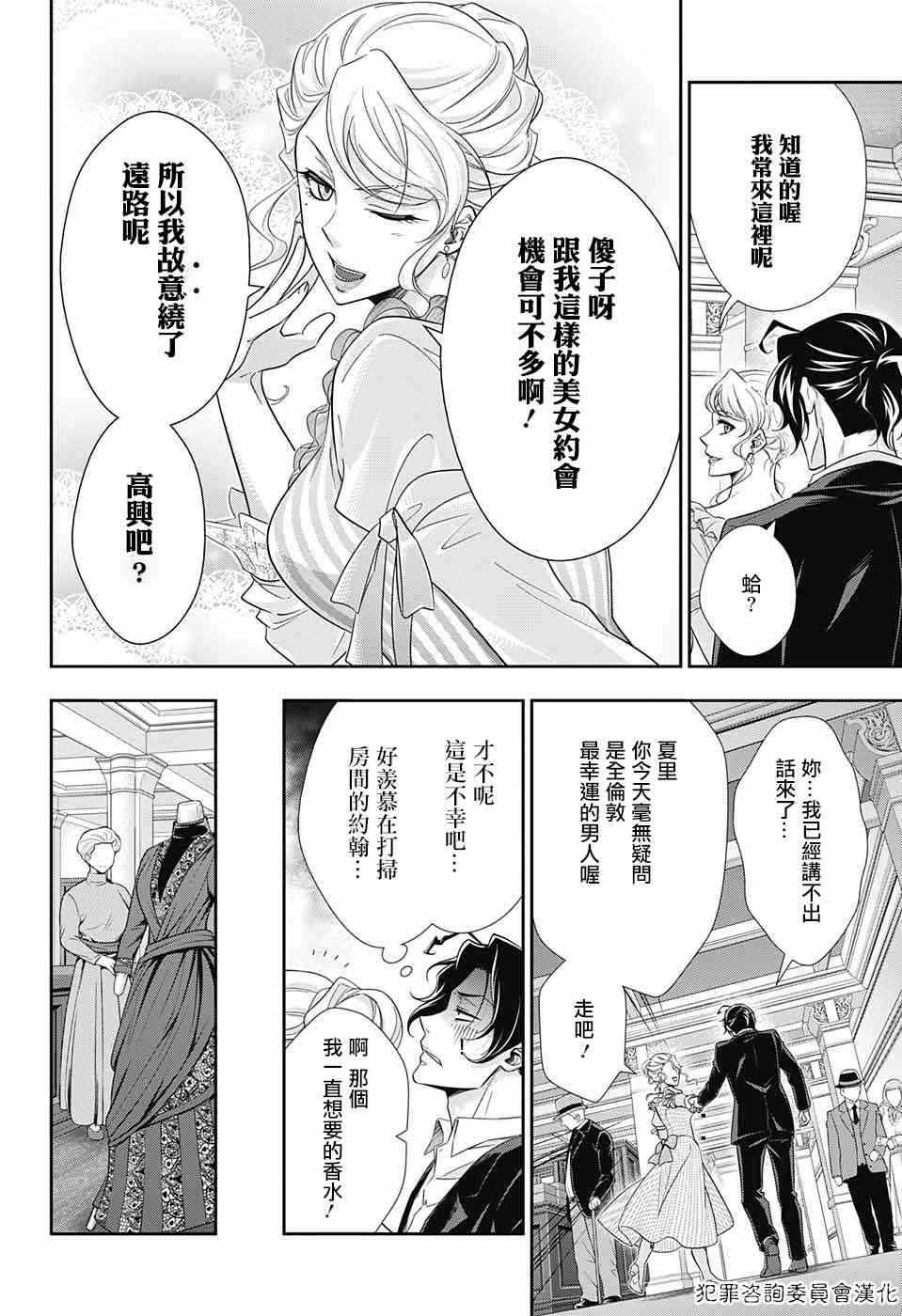 忧国的莫里亚蒂19话在线观看 - 第20张