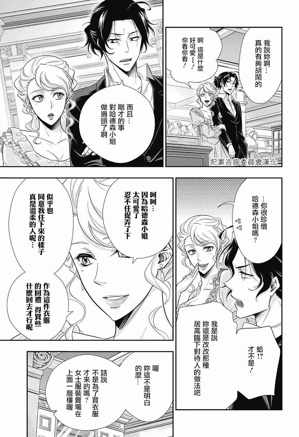 忧国的莫里亚蒂19话在线观看 - 第19张