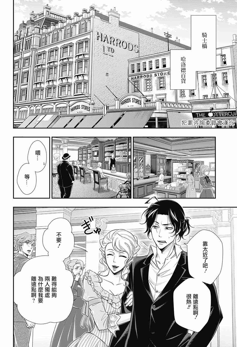 忧国的莫里亚蒂19话在线观看 - 第18张