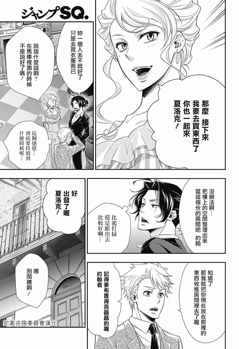 忧国的莫里亚蒂19话在线观看 - 第17张