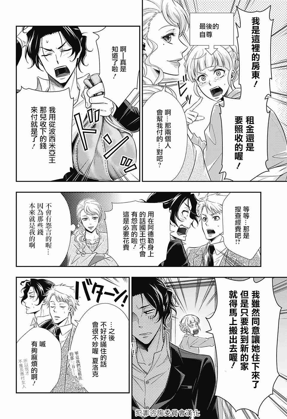 忧国的莫里亚蒂19话在线观看 - 第16张