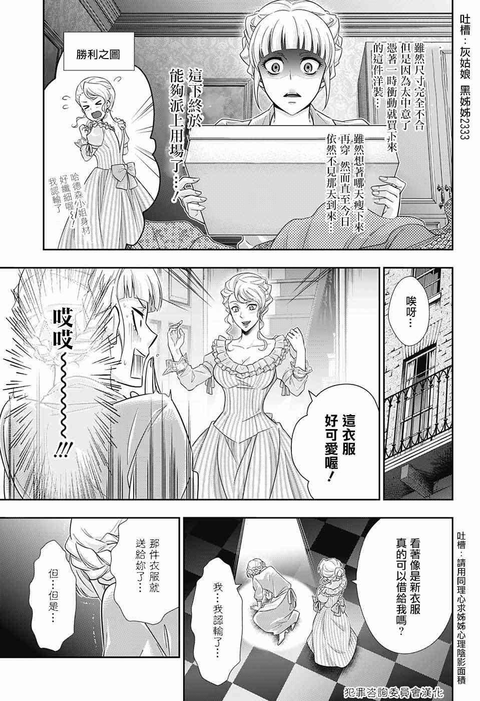 忧国的莫里亚蒂19话在线观看 - 第15张