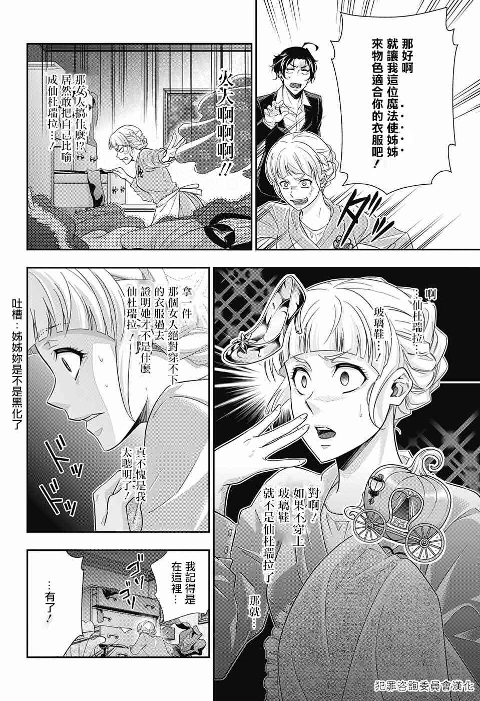忧国的莫里亚蒂19话在线观看 - 第14张