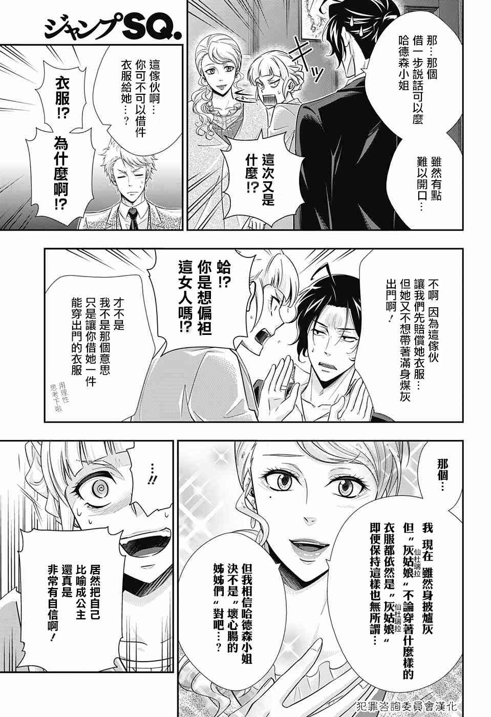 忧国的莫里亚蒂19话在线观看 - 第13张