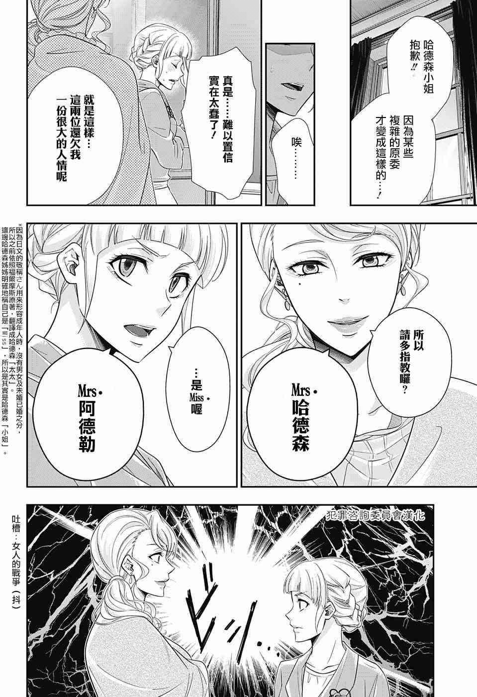 忧国的莫里亚蒂19话在线观看 - 第12张