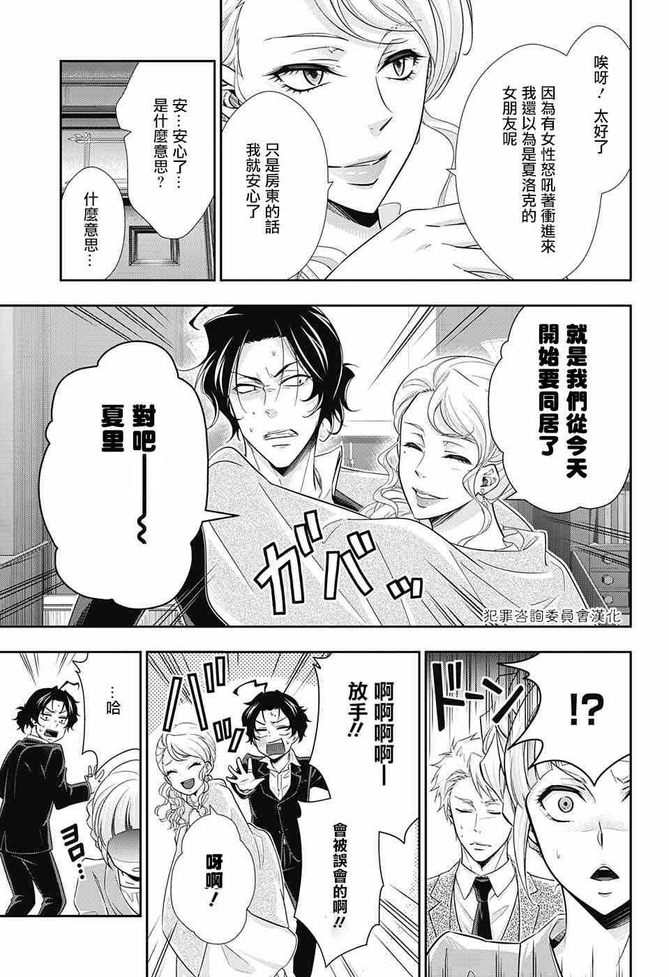 忧国的莫里亚蒂19话在线观看 - 第11张