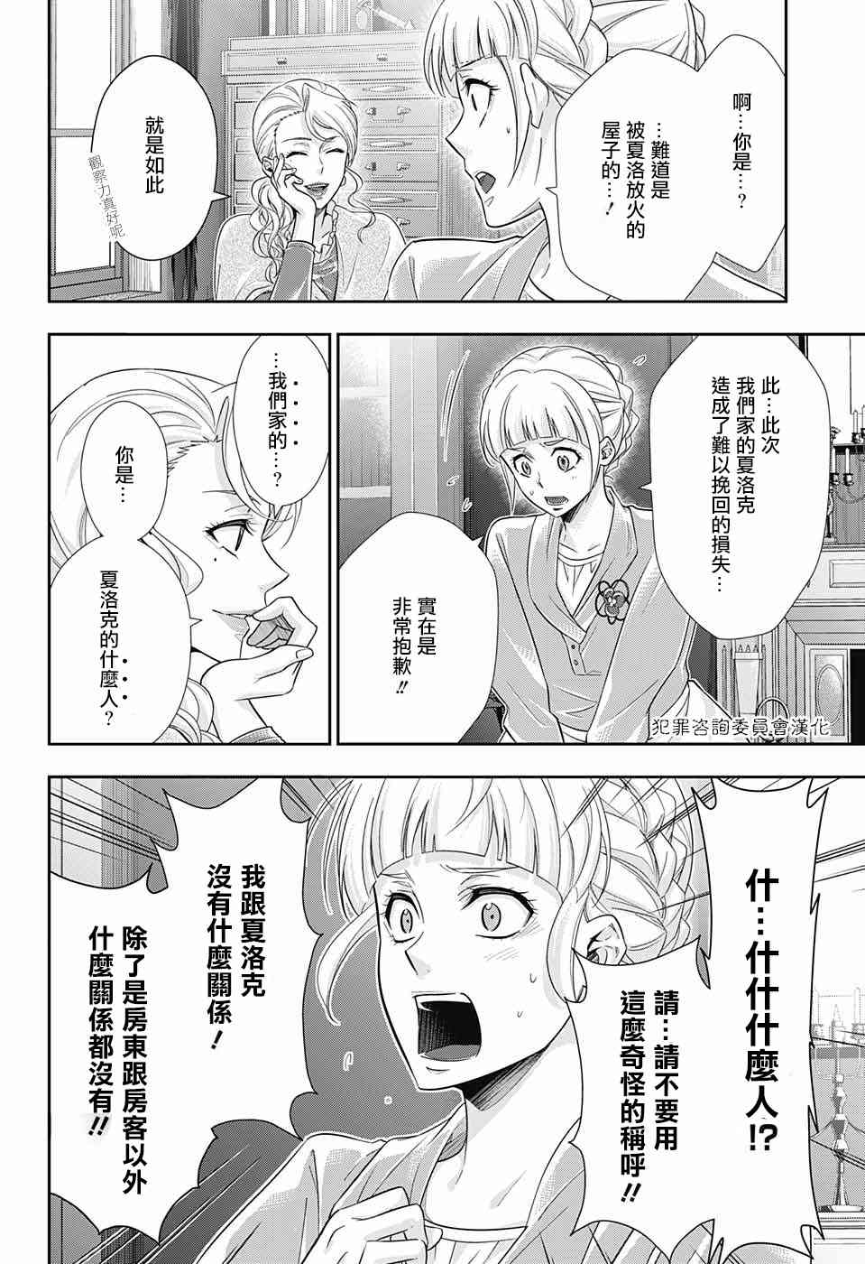 忧国的莫里亚蒂19话在线观看 - 第10张
