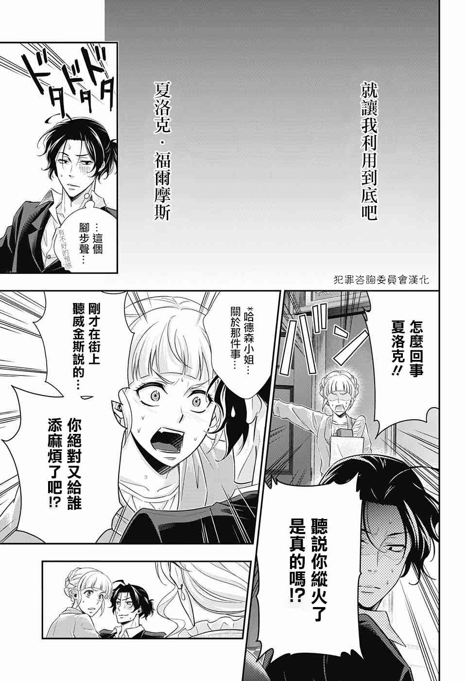 忧国的莫里亚蒂19话在线观看 - 第9张