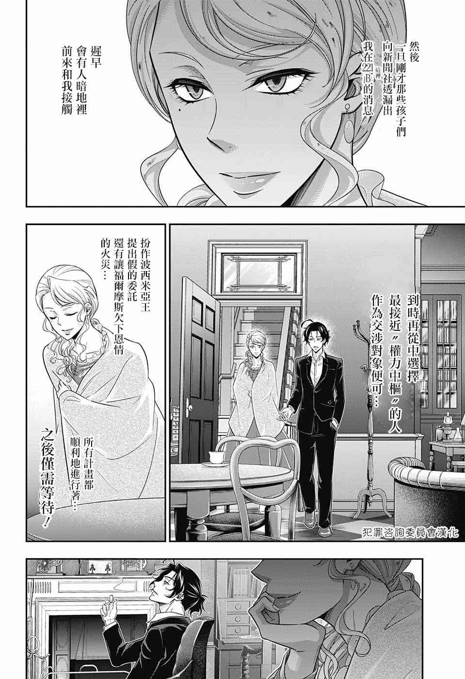 忧国的莫里亚蒂19话在线观看 - 第8张
