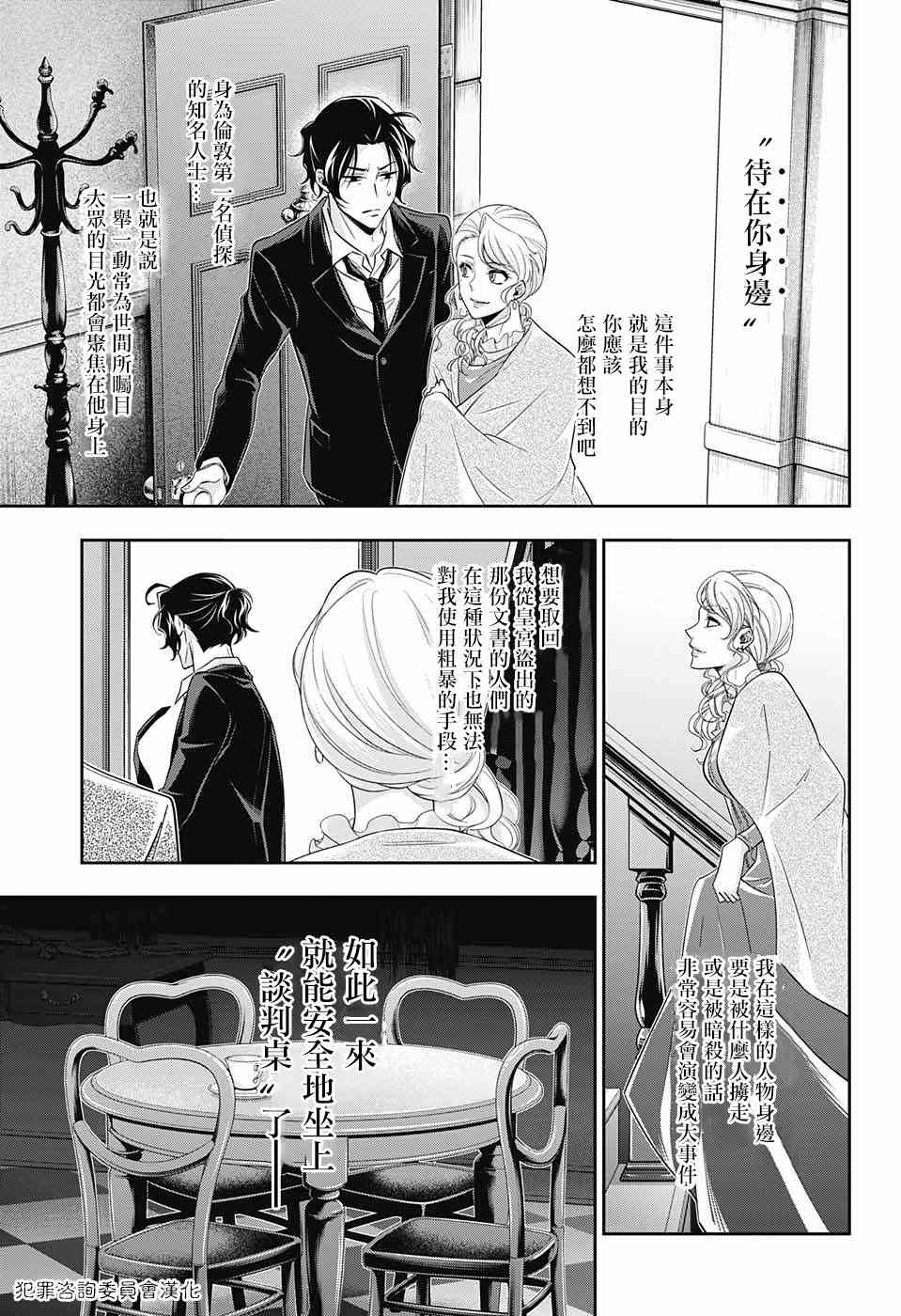 忧国的莫里亚蒂19话在线观看 - 第7张