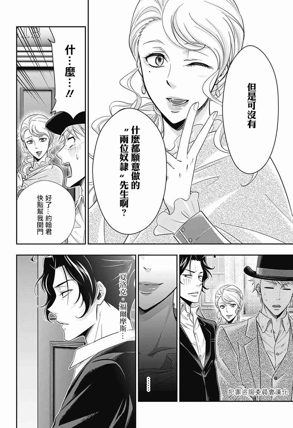 忧国的莫里亚蒂19话在线观看 - 第6张