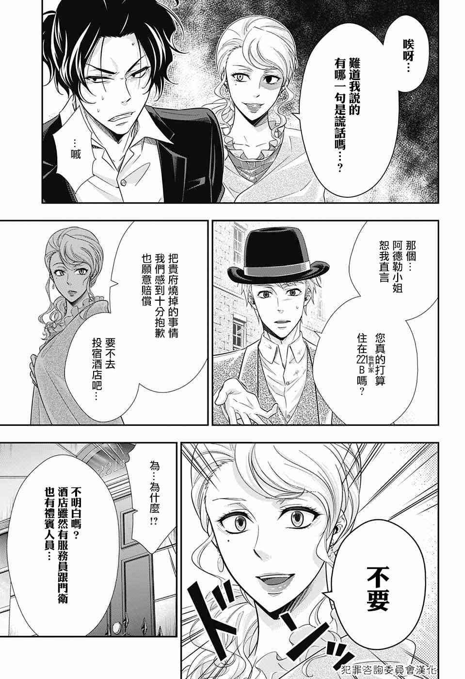 忧国的莫里亚蒂19话在线观看 - 第5张