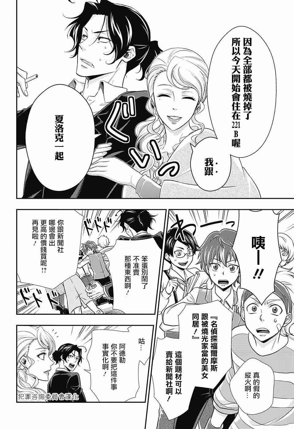 忧国的莫里亚蒂19话在线观看 - 第4张