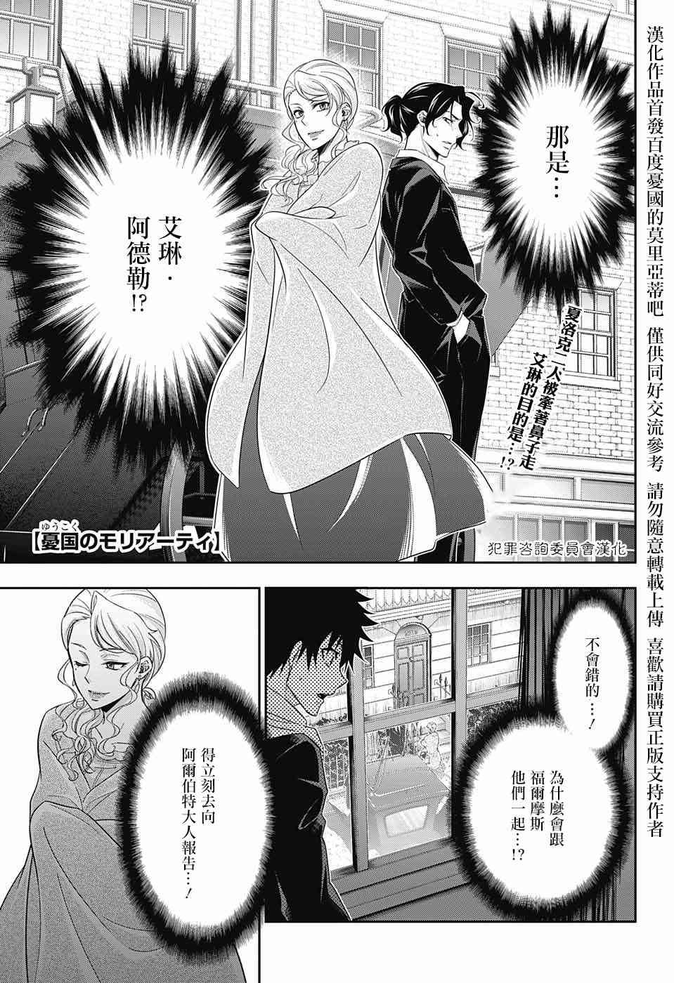 忧国的莫里亚蒂19话在线观看 - 第1张