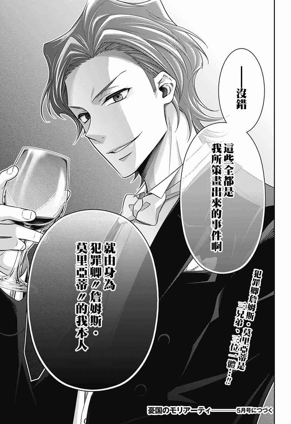 忧国的莫里亚蒂20话在线观看 - 第46张