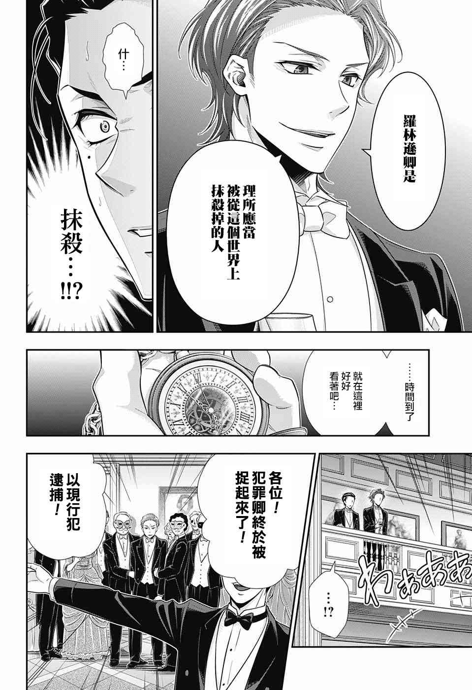 忧国的莫里亚蒂20话在线观看 - 第41张