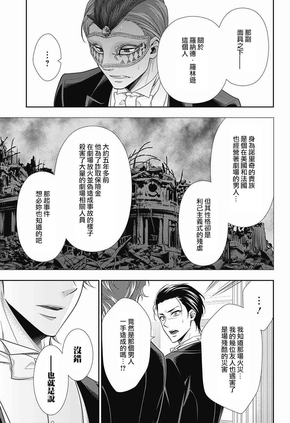 忧国的莫里亚蒂20话在线观看 - 第40张