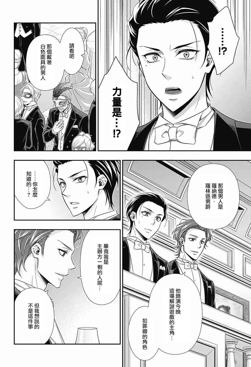 忧国的莫里亚蒂20话在线观看 - 第39张