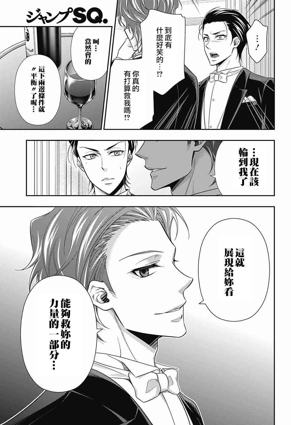 忧国的莫里亚蒂20话在线观看 - 第38张