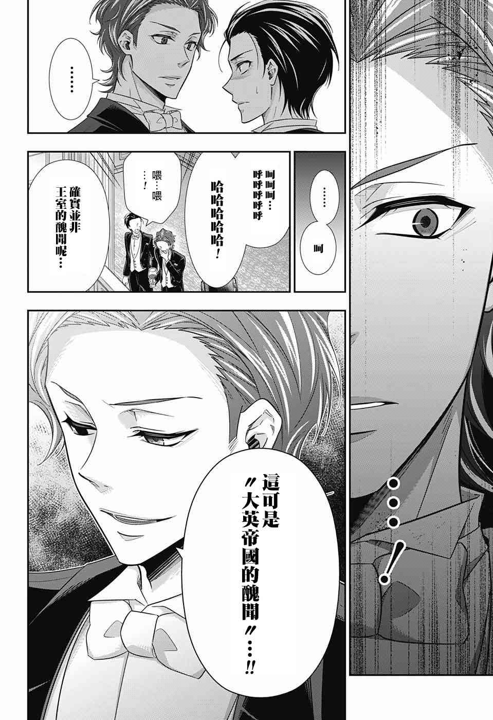 忧国的莫里亚蒂20话在线观看 - 第37张