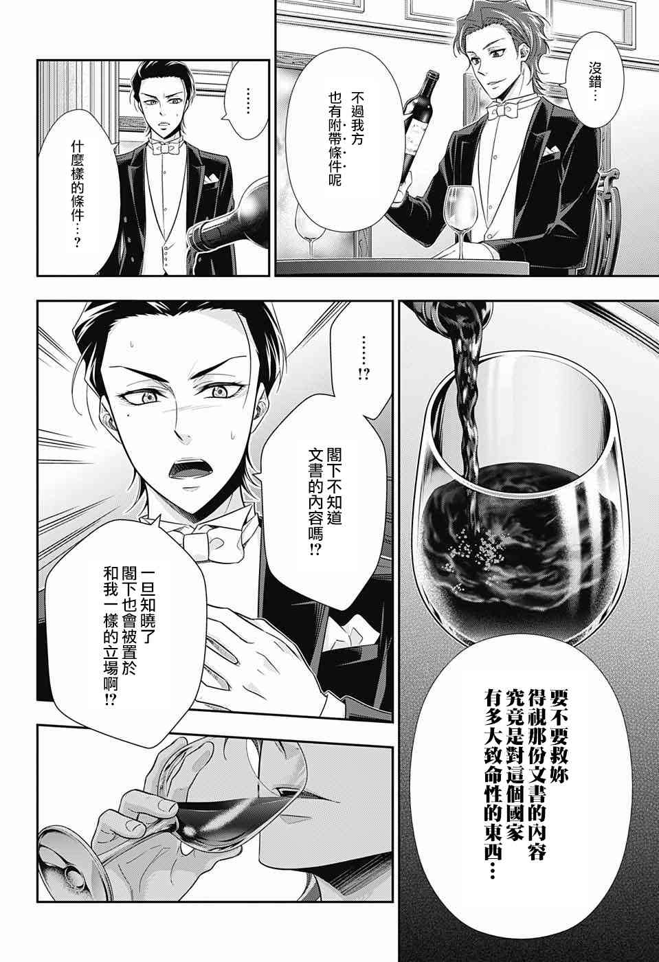 忧国的莫里亚蒂20话在线观看 - 第35张