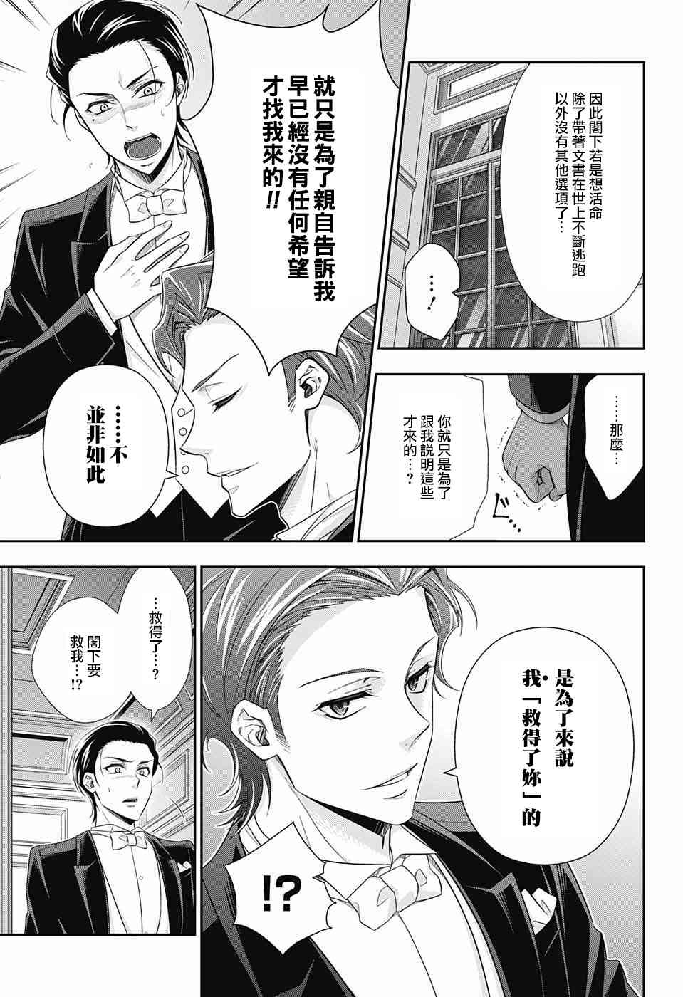 忧国的莫里亚蒂20话在线观看 - 第34张