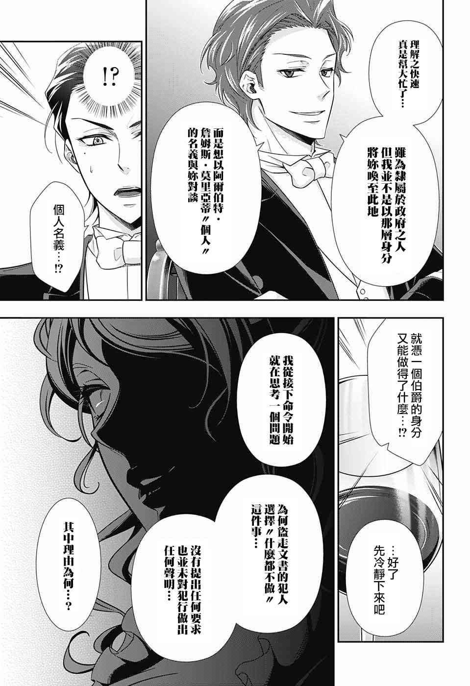忧国的莫里亚蒂20话在线观看 - 第32张