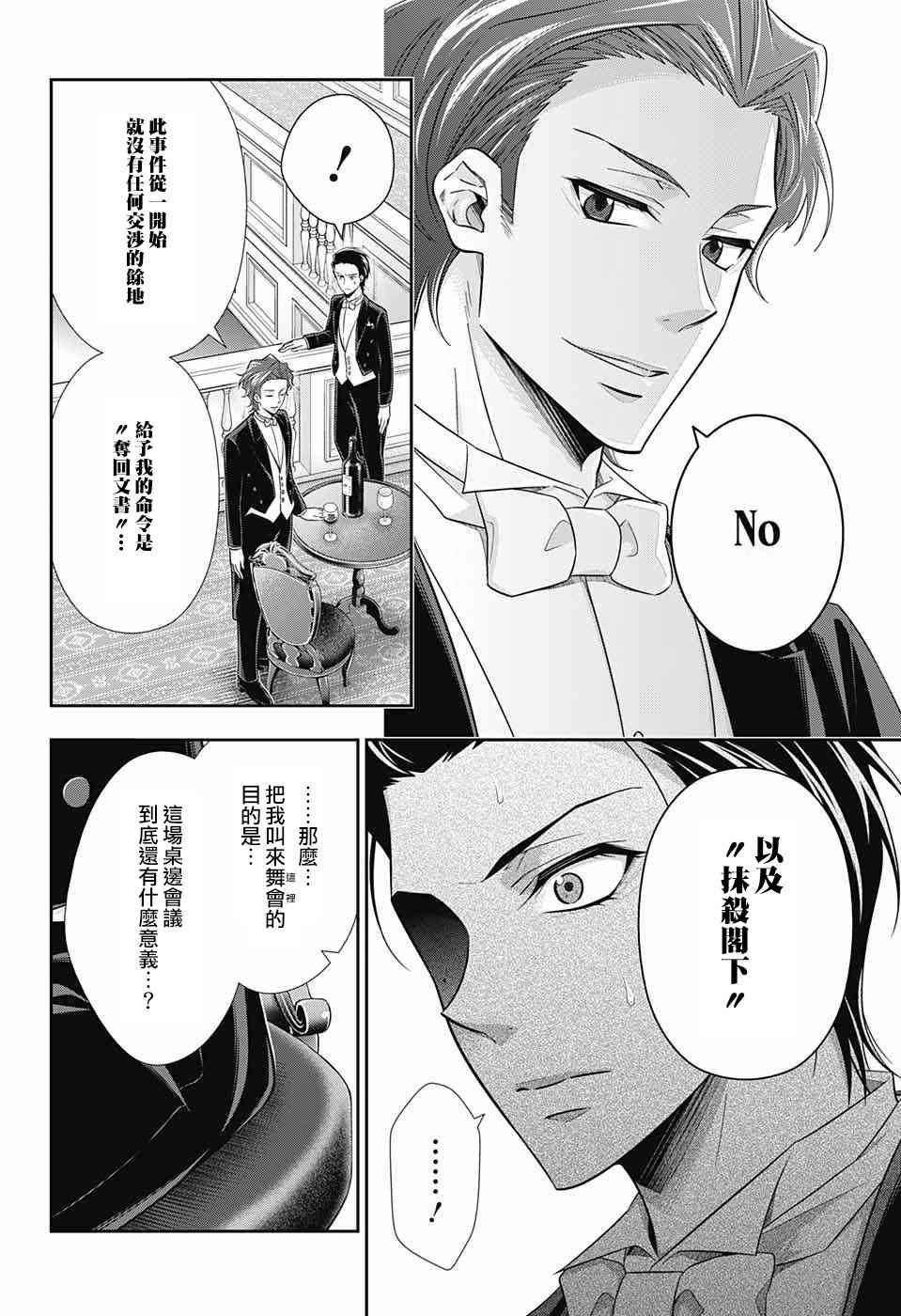 忧国的莫里亚蒂20话在线观看 - 第31张