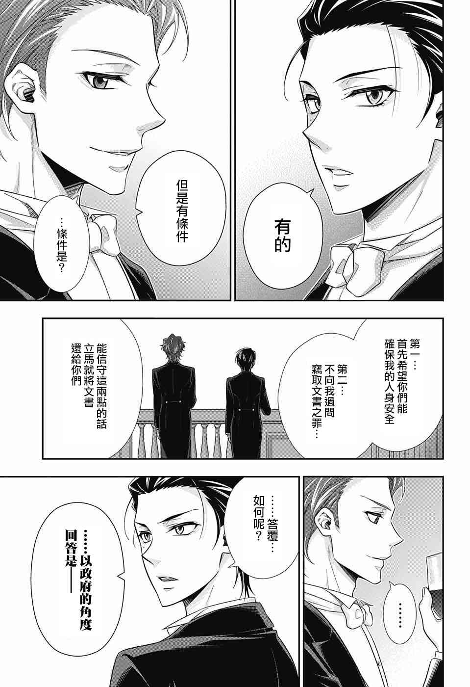 忧国的莫里亚蒂20话在线观看 - 第30张