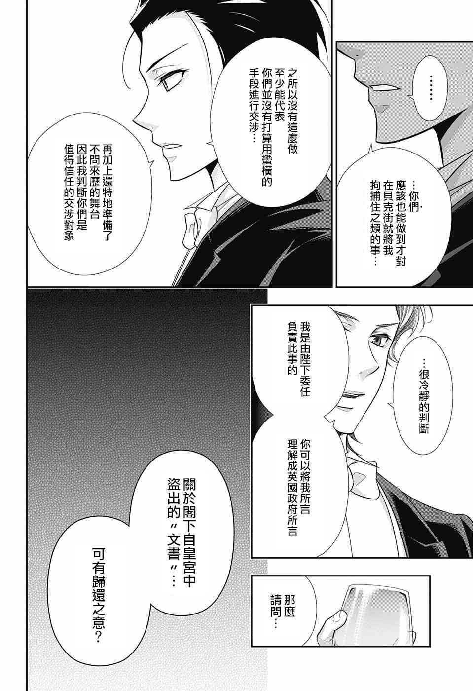 忧国的莫里亚蒂20话在线观看 - 第29张