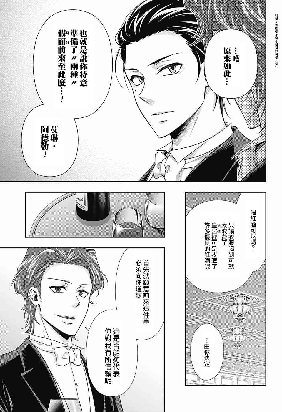 忧国的莫里亚蒂20话在线观看 - 第28张