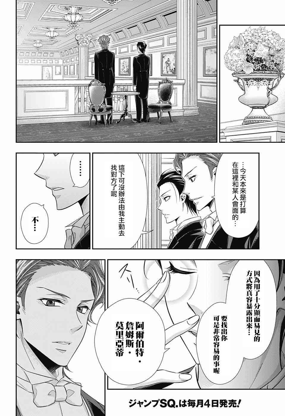 忧国的莫里亚蒂20话在线观看 - 第27张