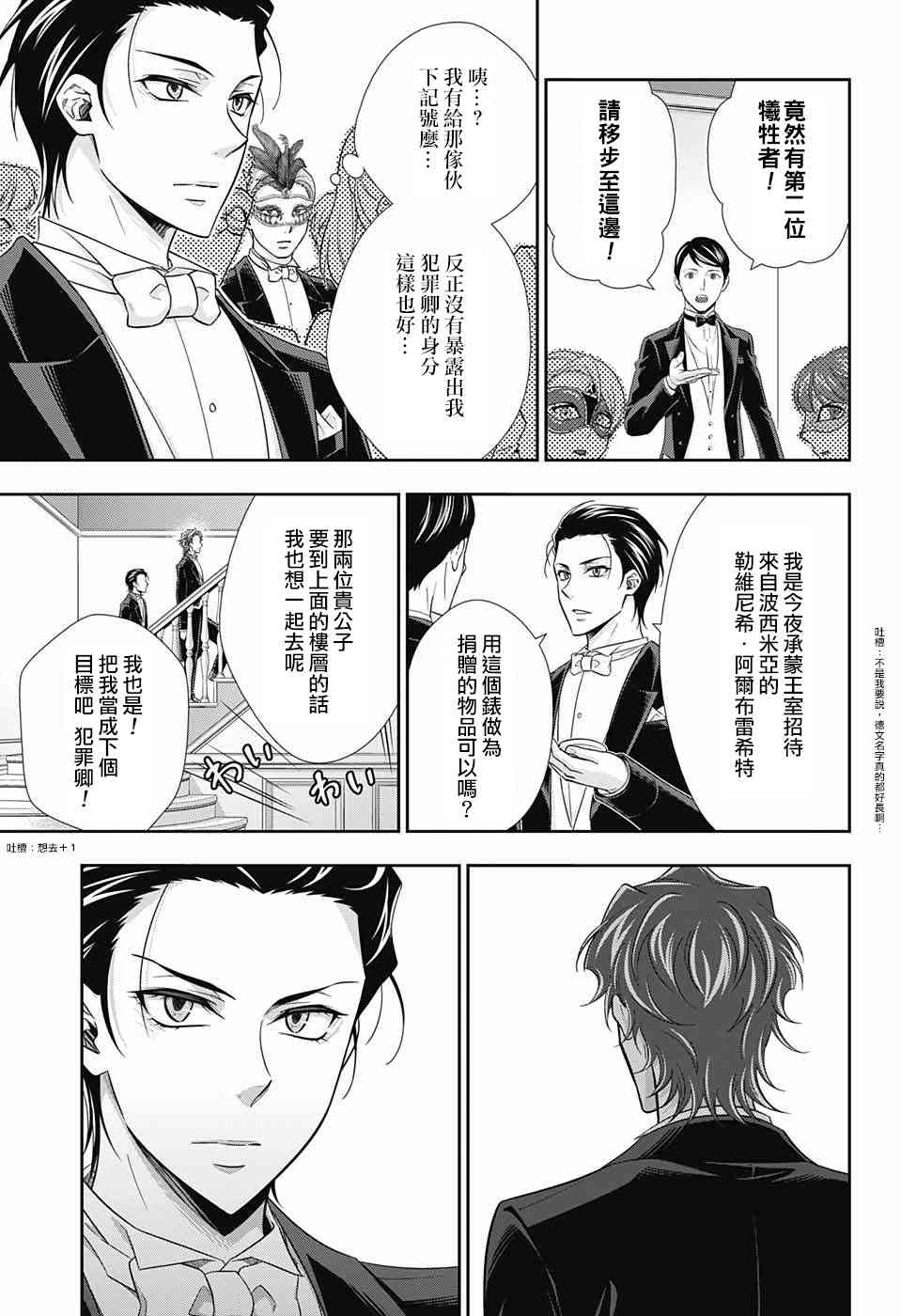 忧国的莫里亚蒂20话在线观看 - 第26张