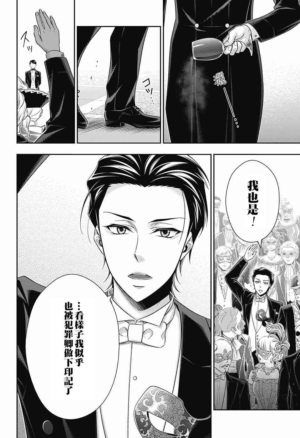 忧国的莫里亚蒂20话在线观看 - 第25张