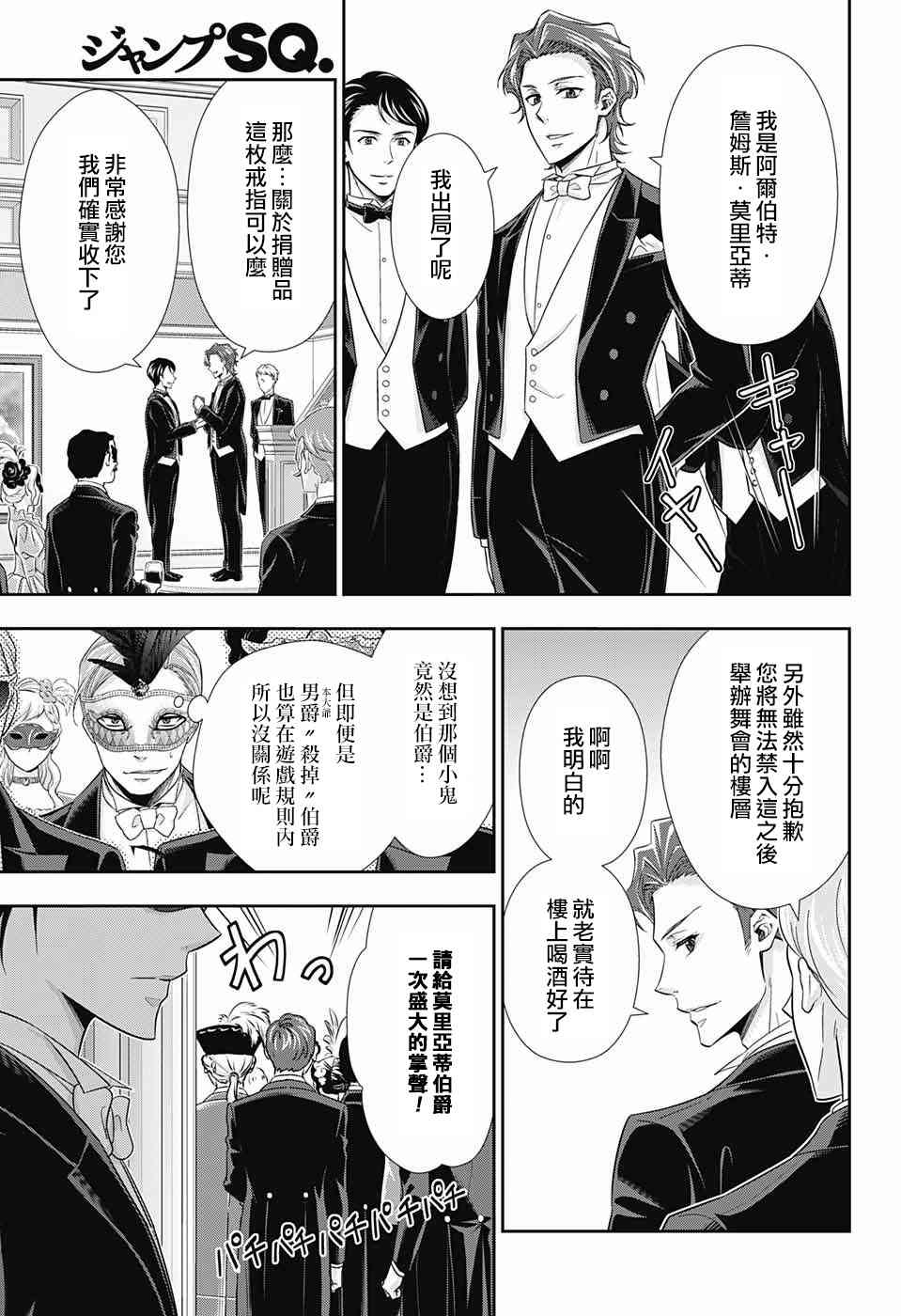 忧国的莫里亚蒂20话在线观看 - 第24张