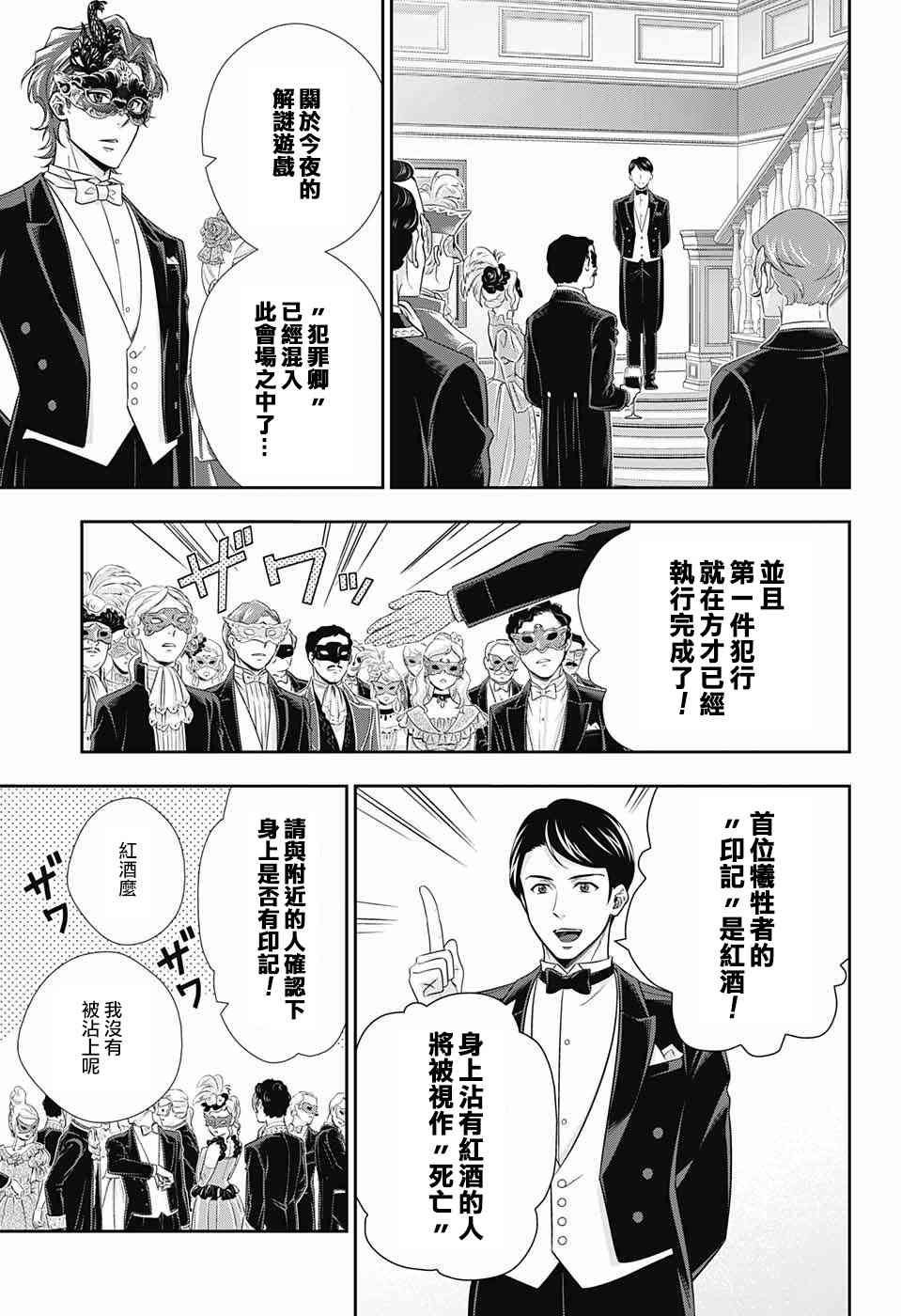忧国的莫里亚蒂20话在线观看 - 第22张