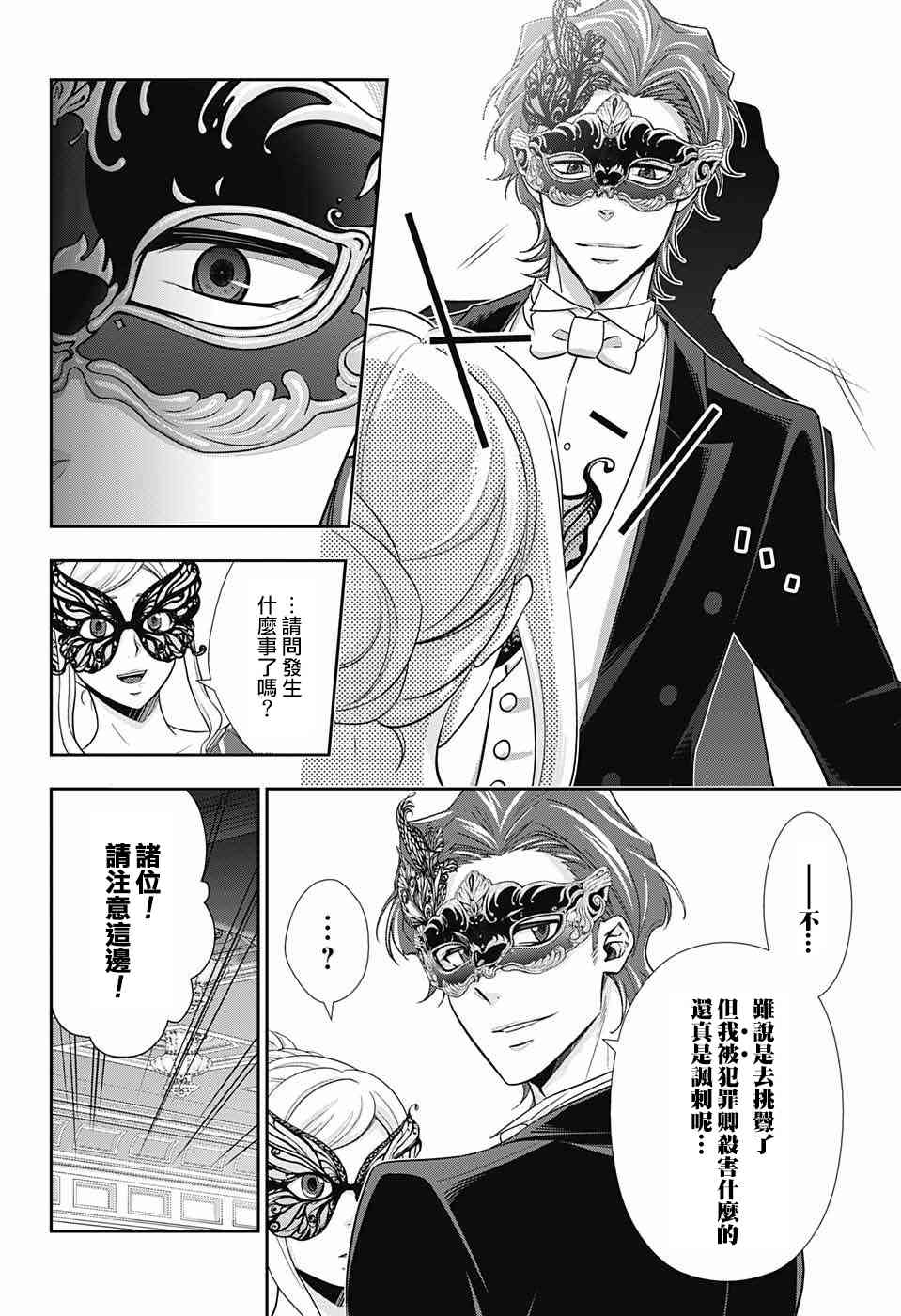 忧国的莫里亚蒂20话在线观看 - 第21张