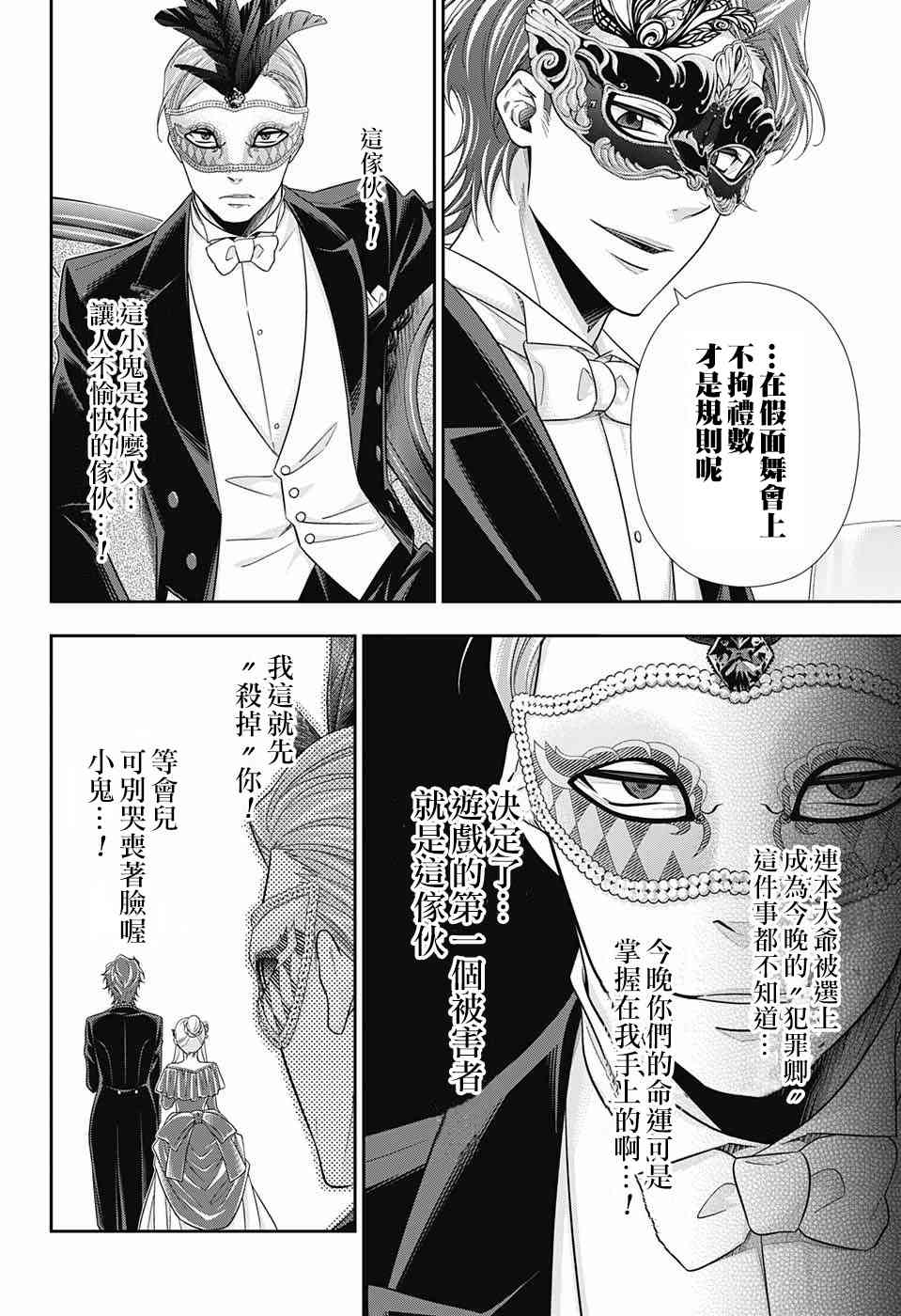 忧国的莫里亚蒂20话在线观看 - 第19张
