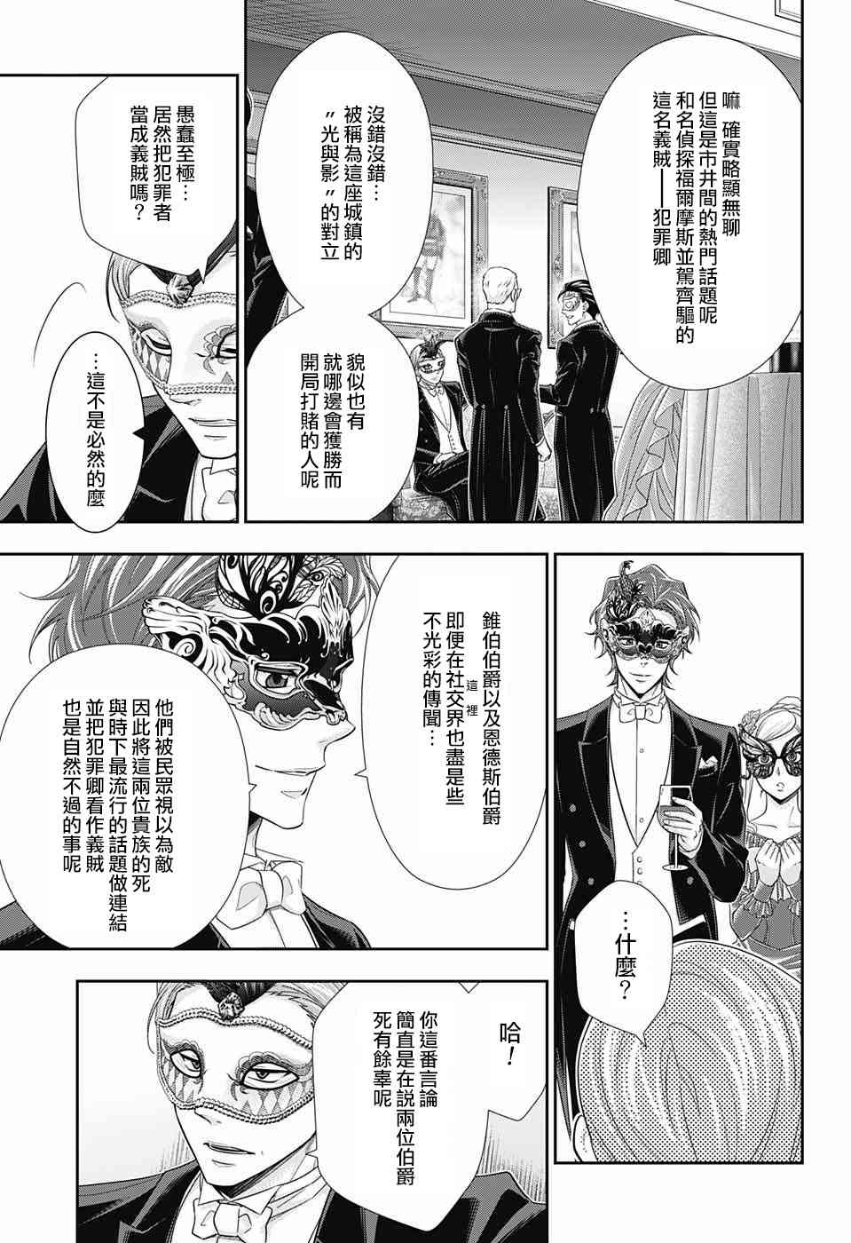 忧国的莫里亚蒂20话在线观看 - 第18张