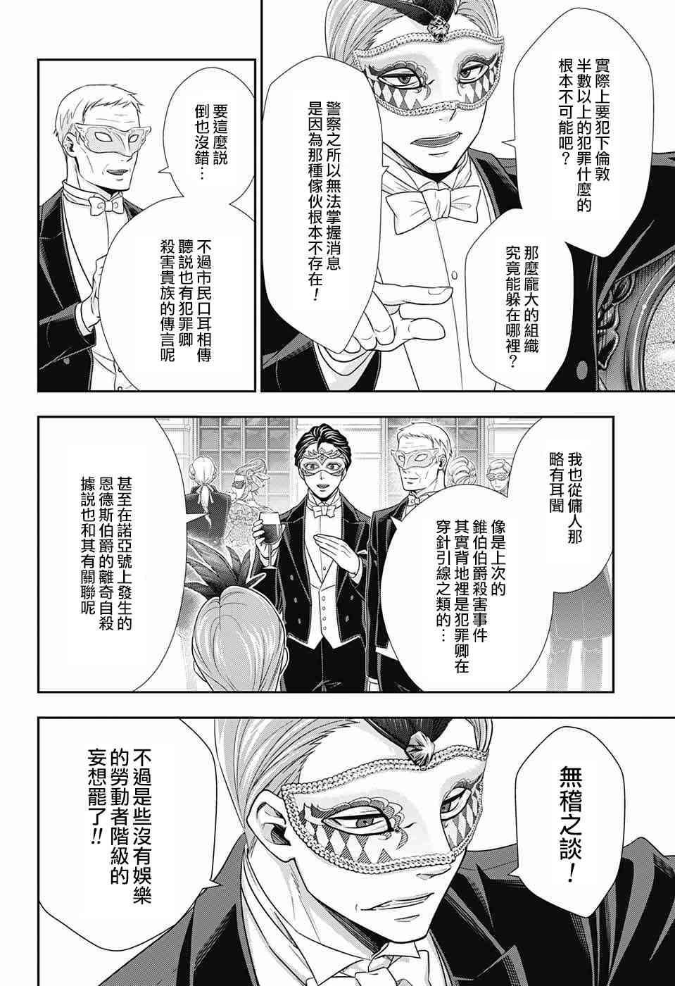忧国的莫里亚蒂20话在线观看 - 第17张