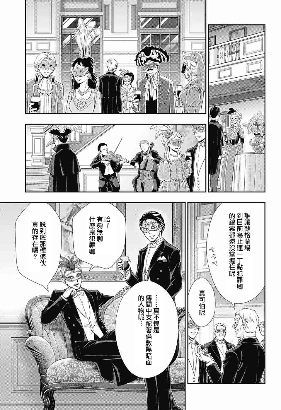 忧国的莫里亚蒂20话在线观看 - 第16张