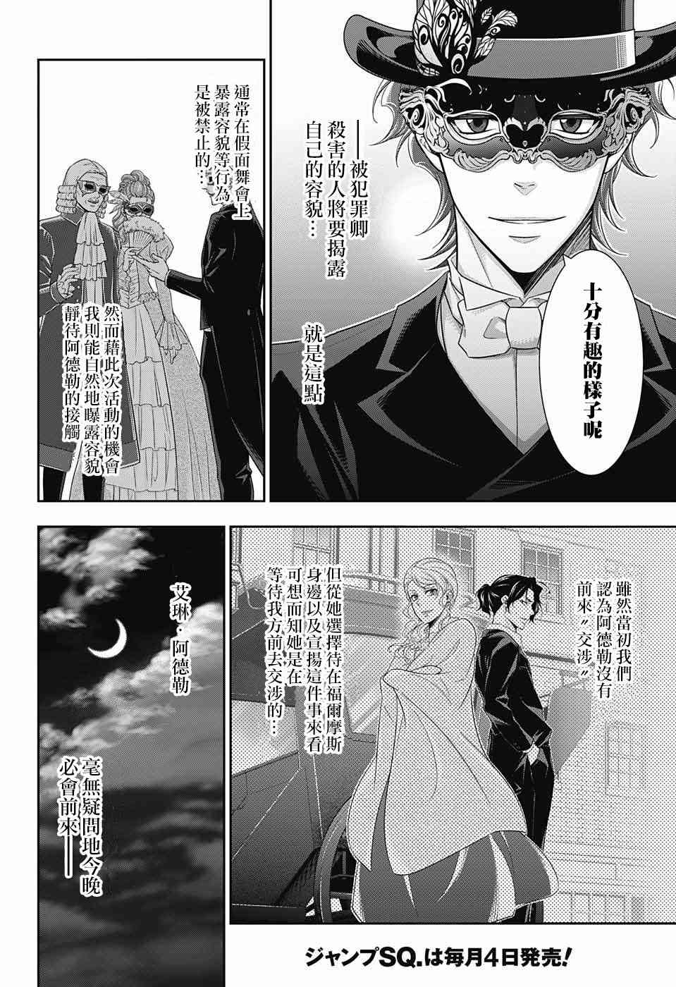忧国的莫里亚蒂20话在线观看 - 第15张