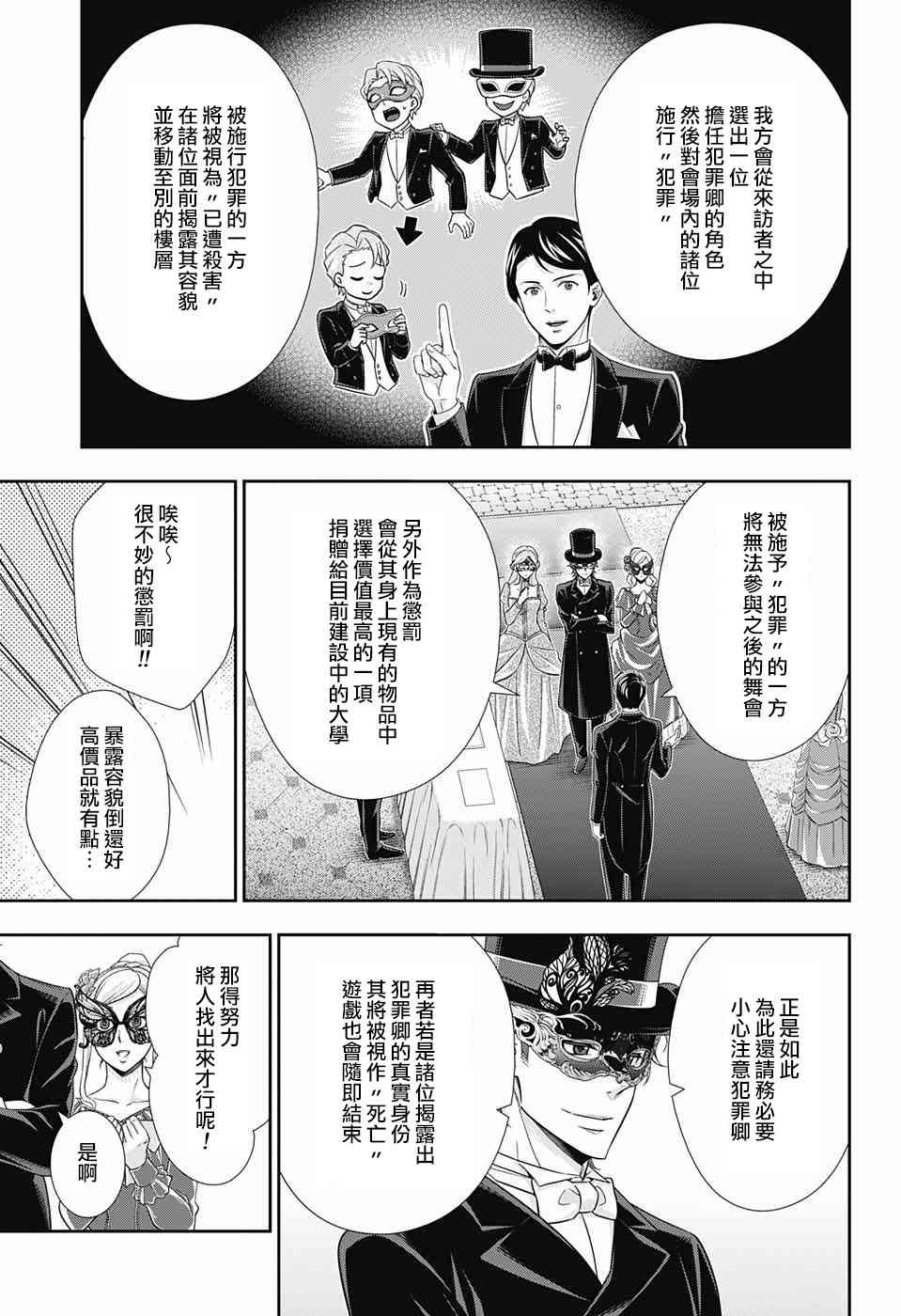 忧国的莫里亚蒂20话在线观看 - 第14张