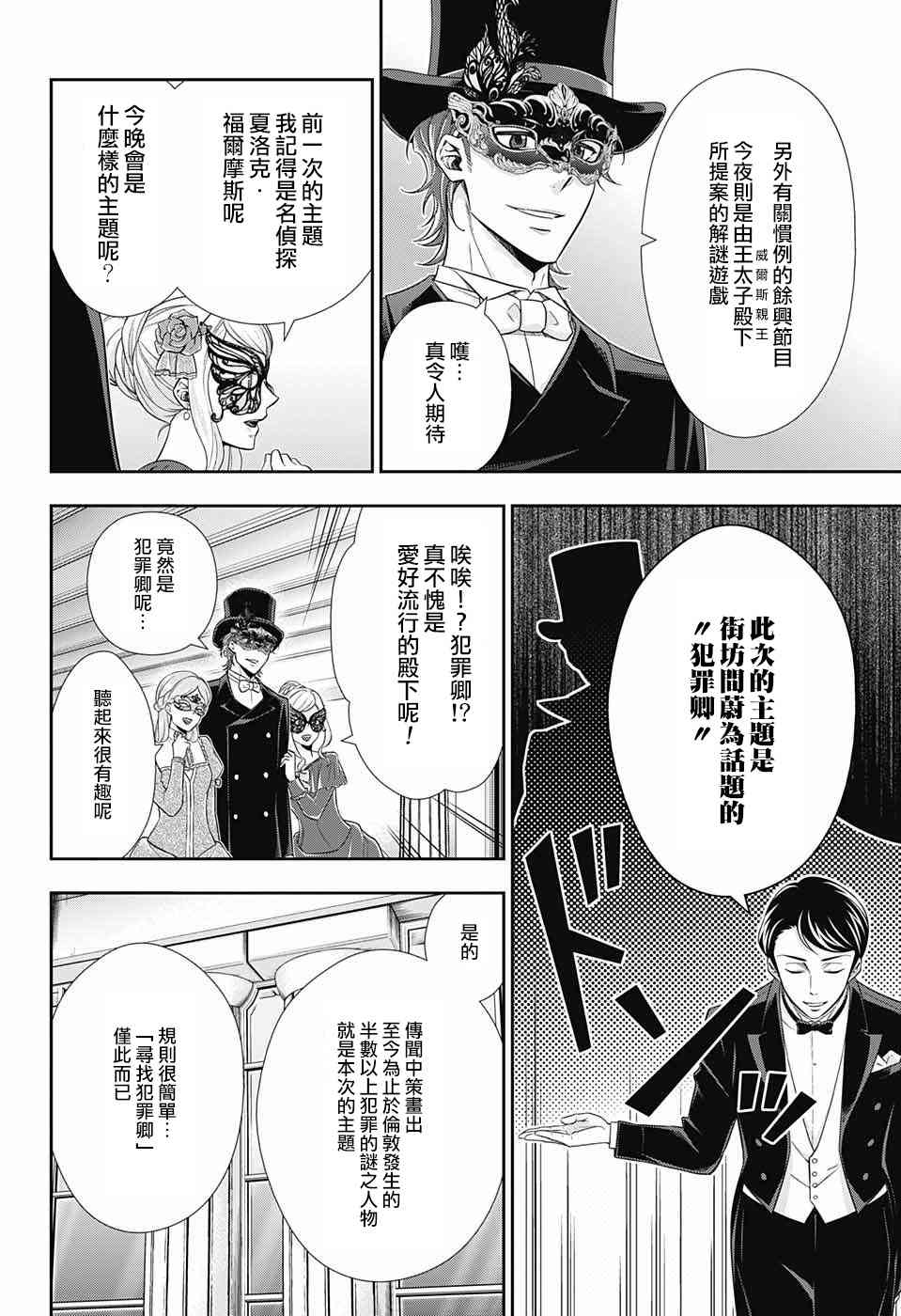忧国的莫里亚蒂20话在线观看 - 第13张