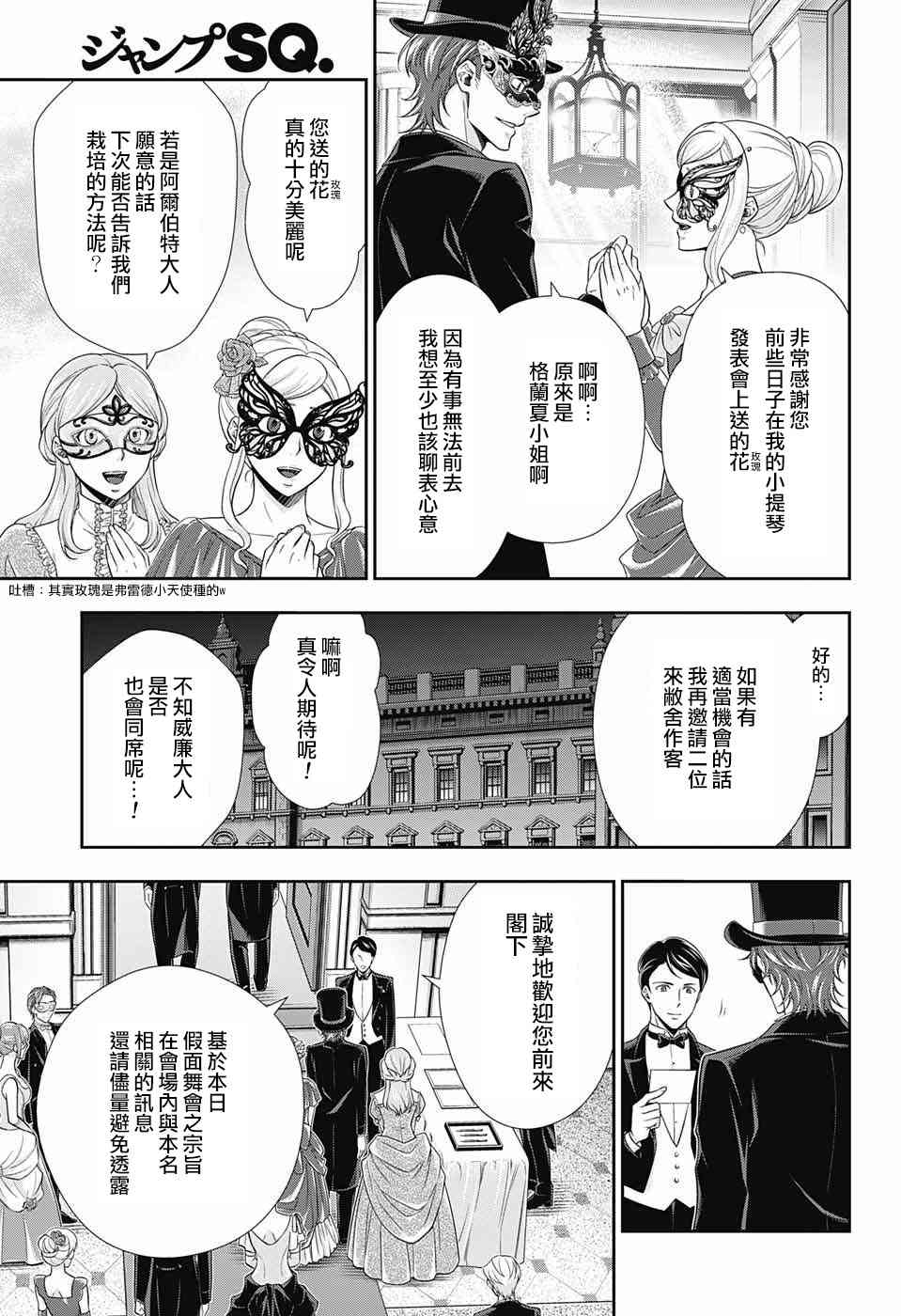忧国的莫里亚蒂20话在线观看 - 第12张