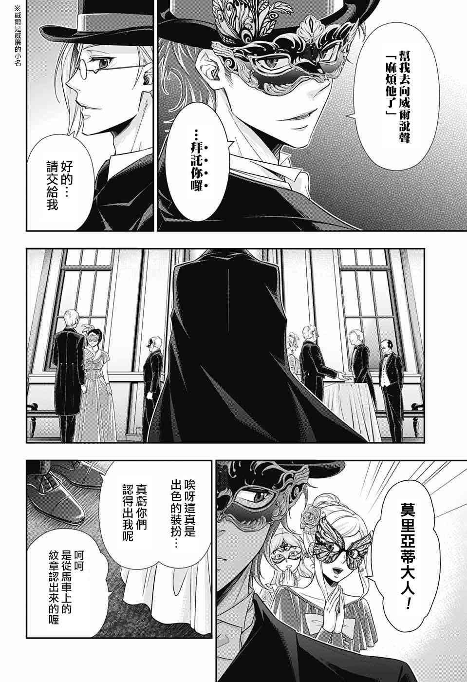 忧国的莫里亚蒂20话在线观看 - 第11张