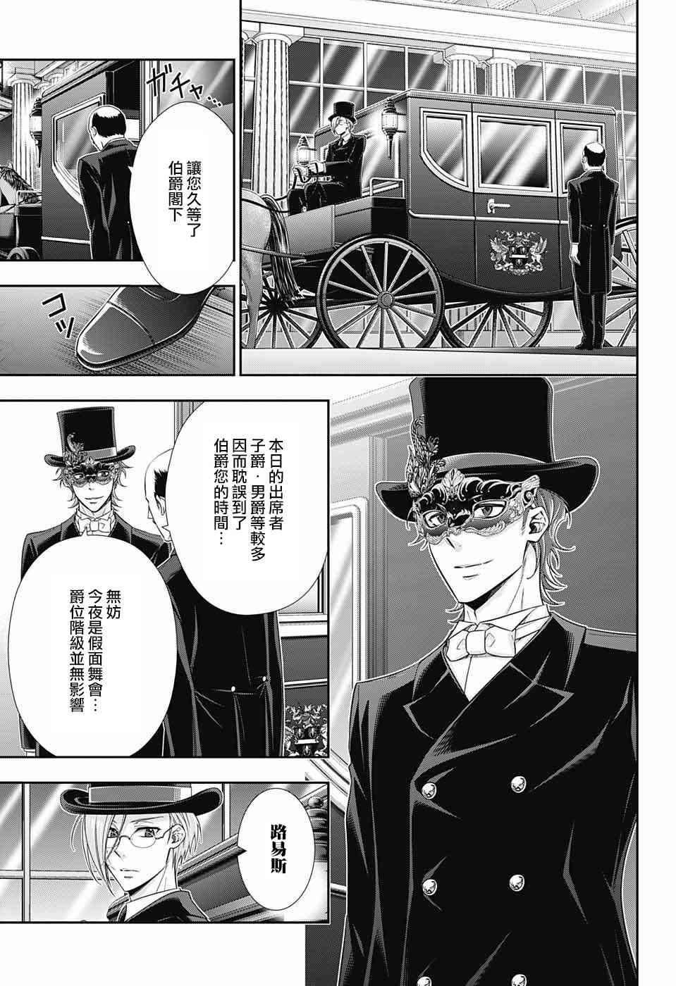 忧国的莫里亚蒂20话在线观看 - 第10张