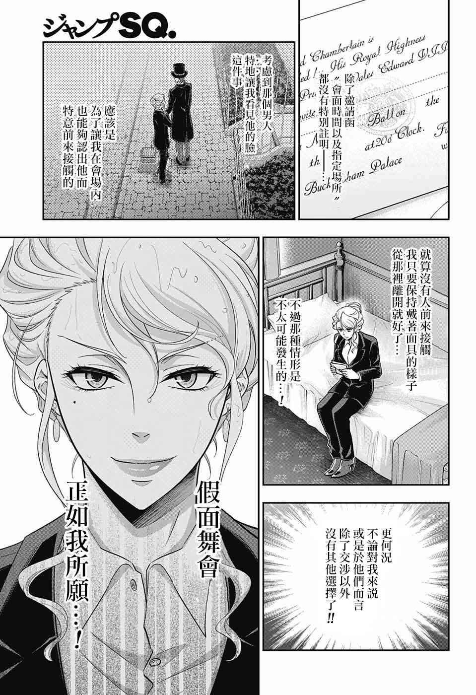 忧国的莫里亚蒂20话在线观看 - 第8张