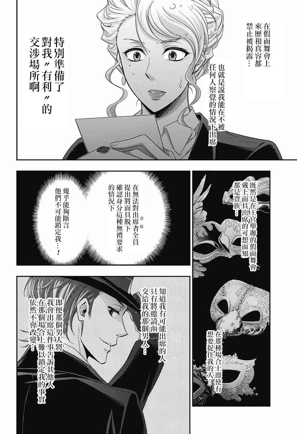 忧国的莫里亚蒂20话在线观看 - 第7张